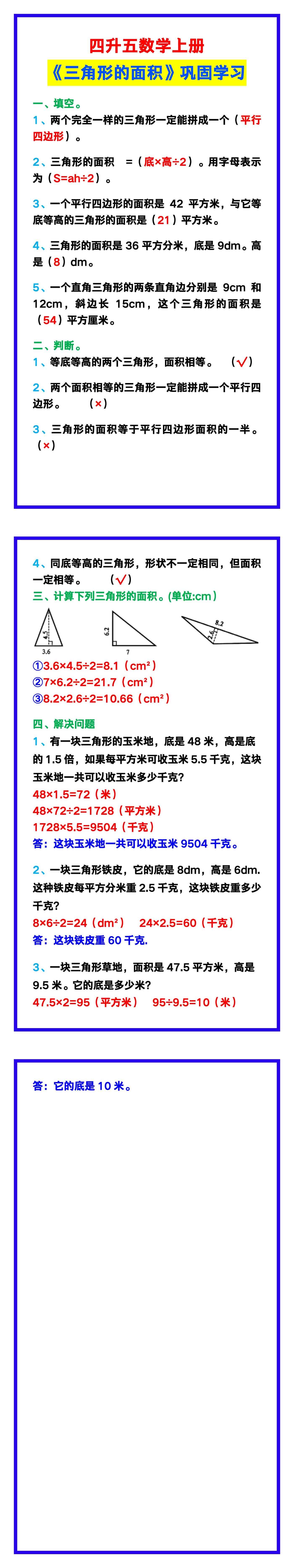 四升五数学上册《三角形的面积》带答案