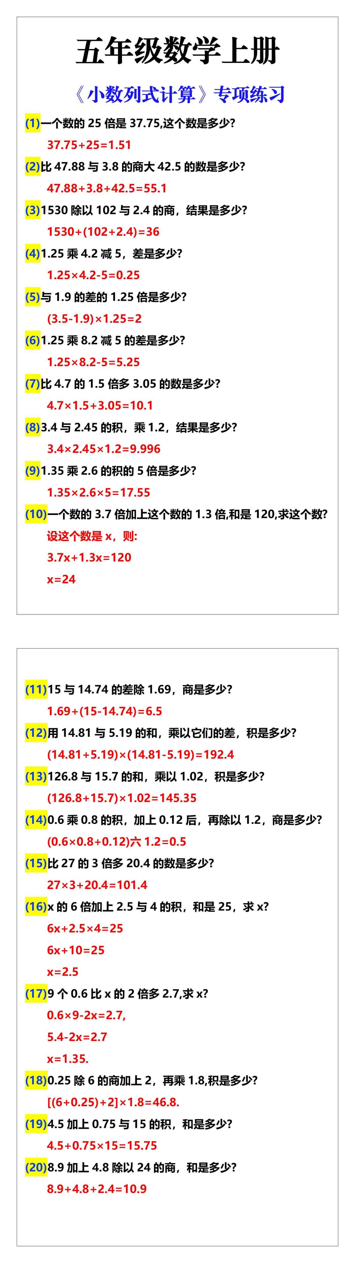 五年级数学上册《小数列式计算》专项练习