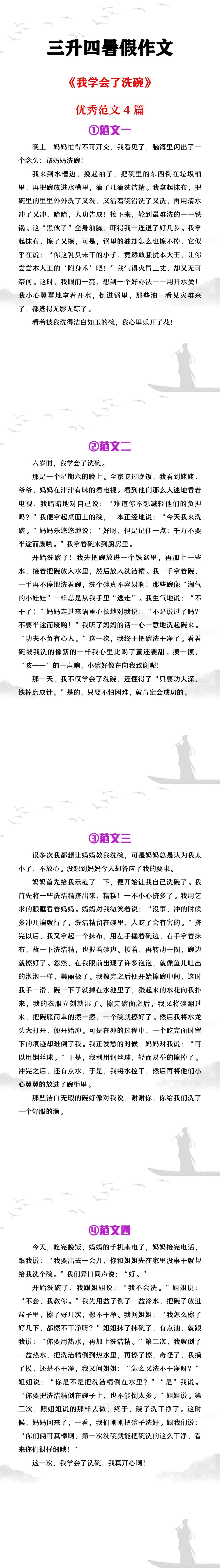 三升四暑假作文《我学会了洗碗》优秀范文4篇
