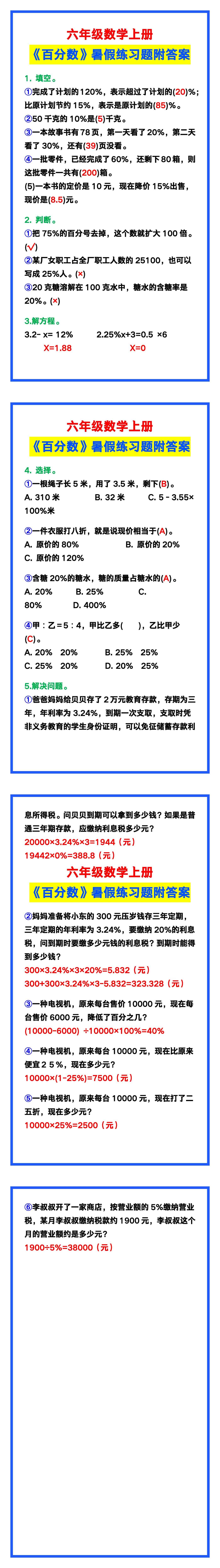 六年级数学上册《百分数》练习题附答案