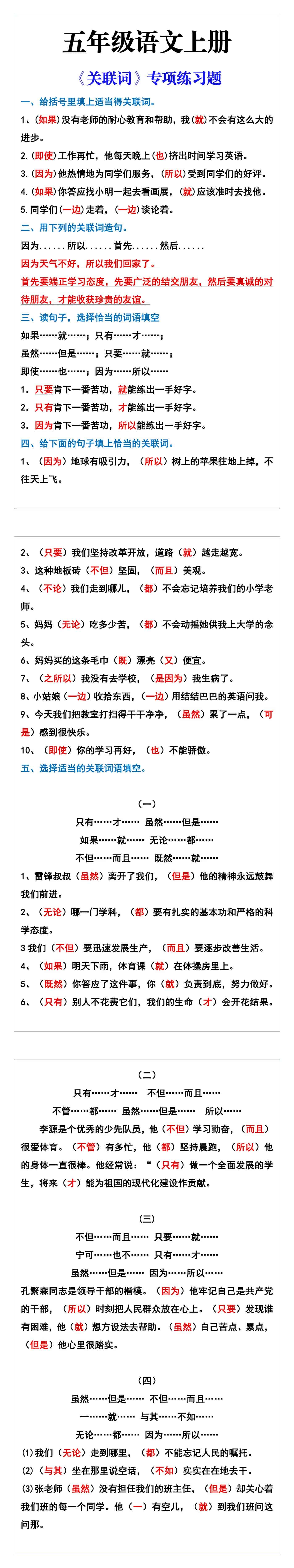 五年级语文上册《关联词》专项练习题