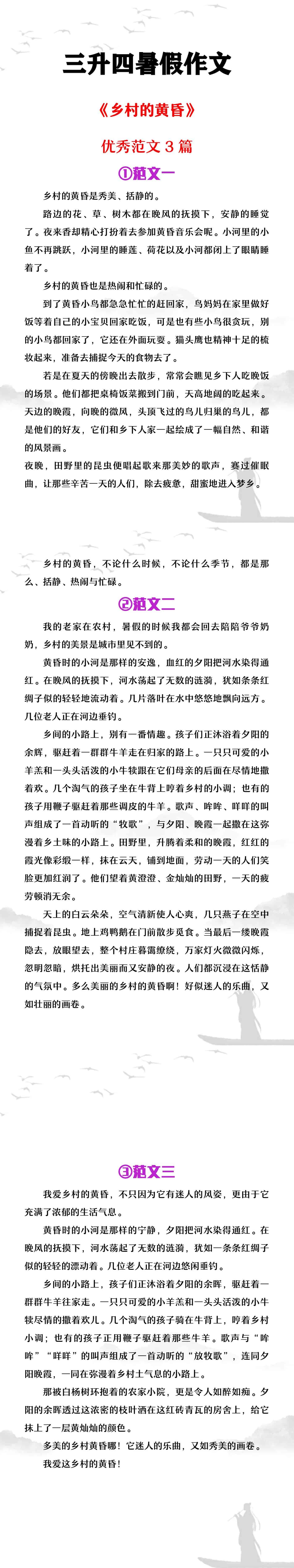 三升四暑假作文《乡村的黄昏》范文4篇