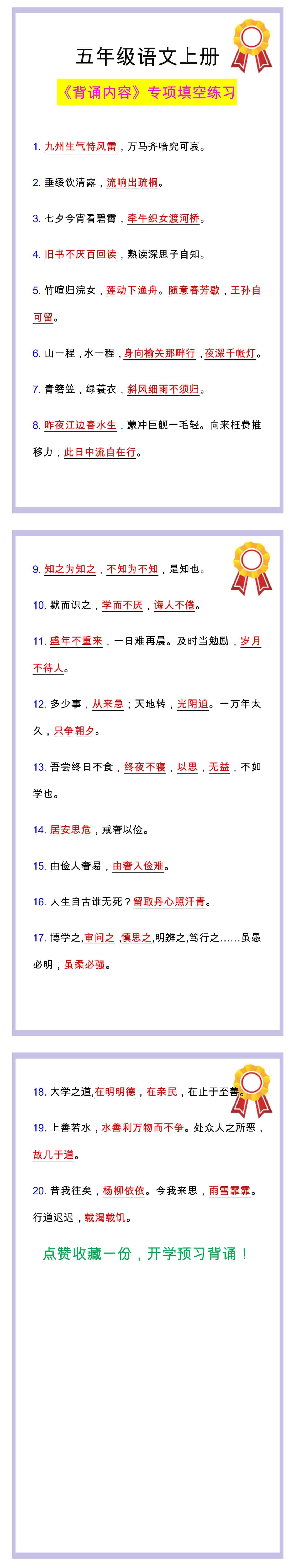 五年级语文上册《背诵内容》专项填空练习