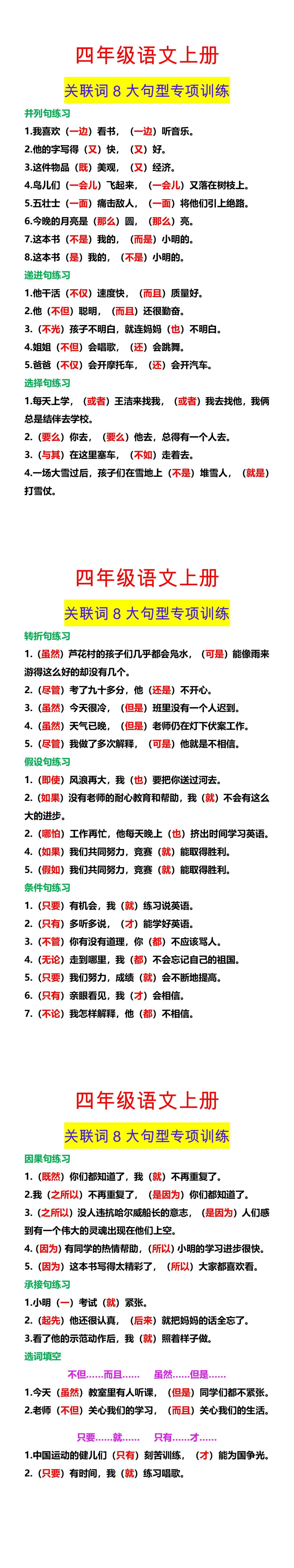 四年级语文上册 关联词8大句型专项训练