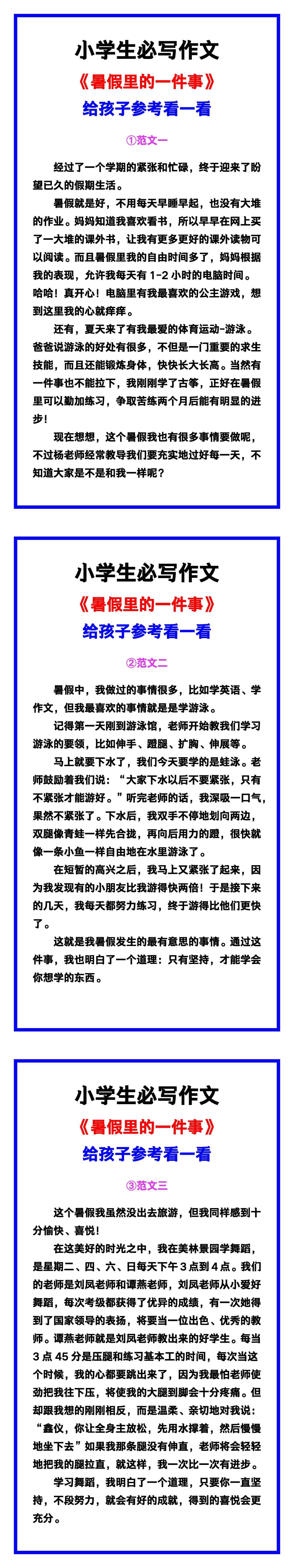 小学生必写作文《暑假里的一件事》范文素材