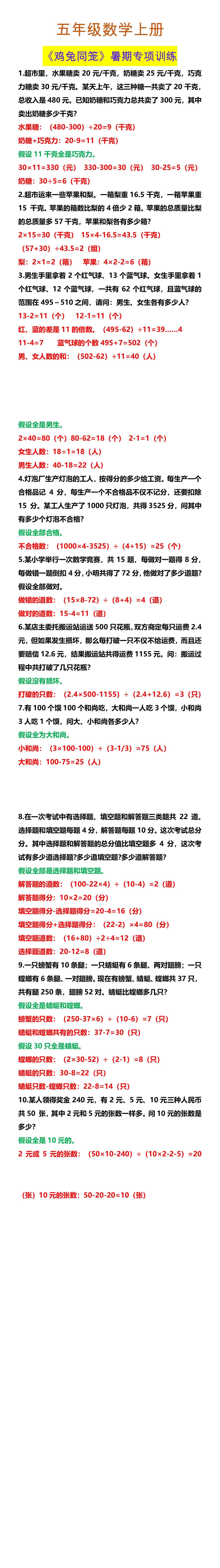 五年级数学上册 《鸡兔同笼》暑期专项训练