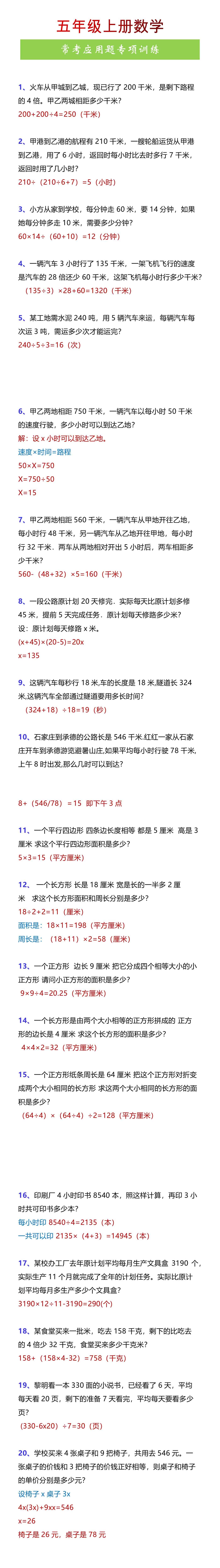 五年级上册数学常考应用题专项训练