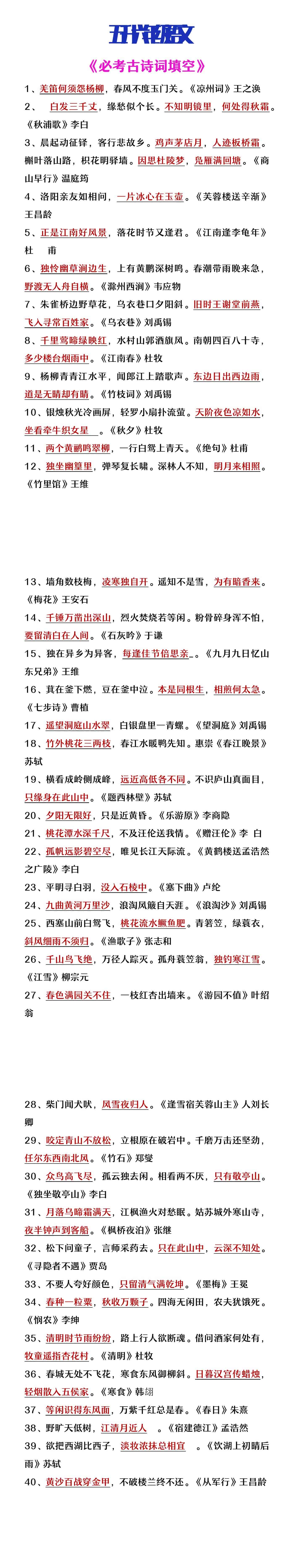 五升六年级语文必考《古诗词填空》