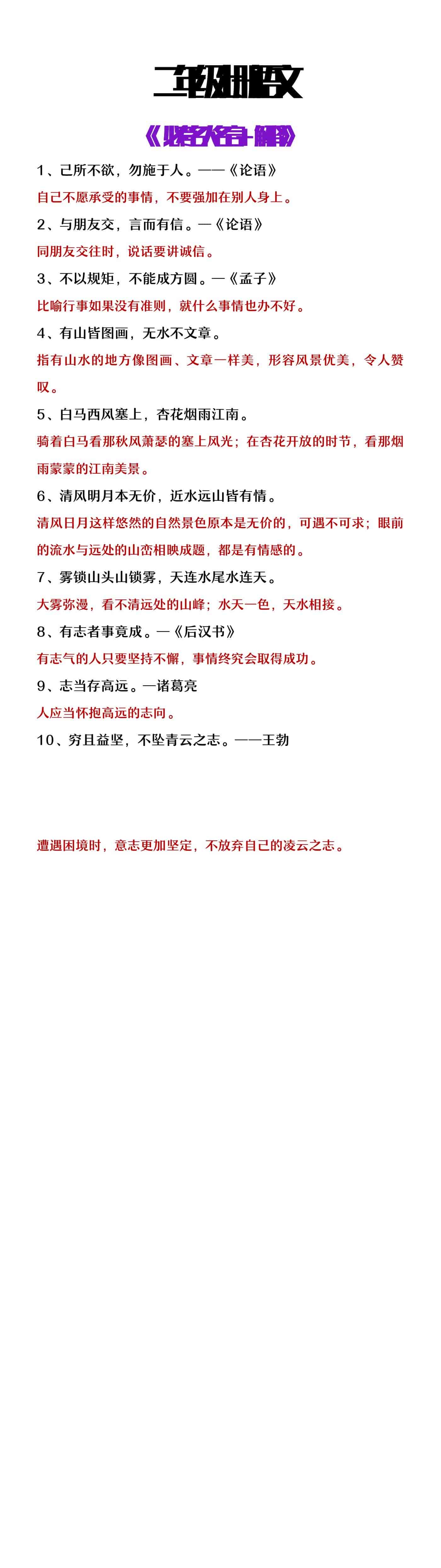 二年级上册语文必背名人名言及解释