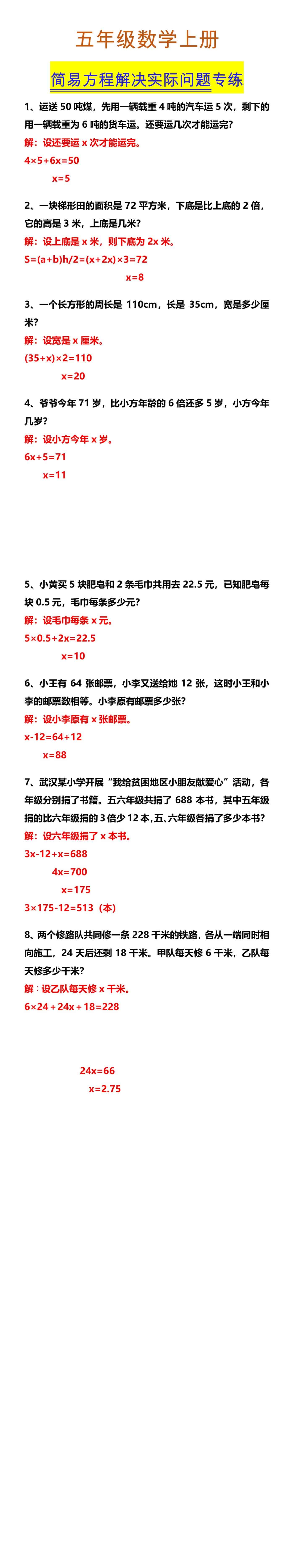五年级数学上册 简易方程解决实际问题专练
