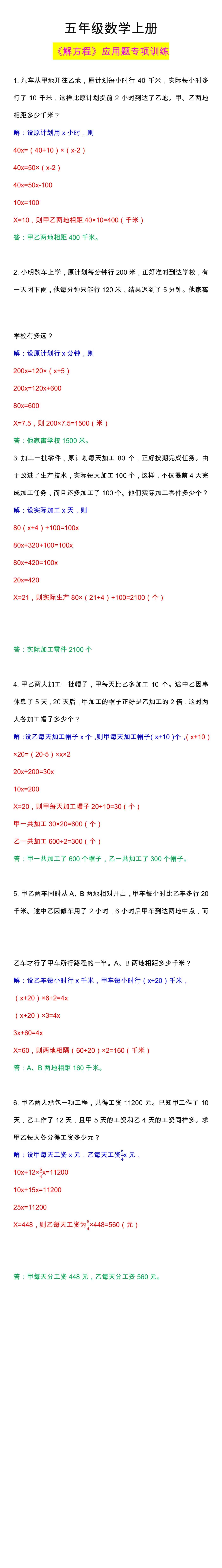 五年级数学上册必考解方程应用题