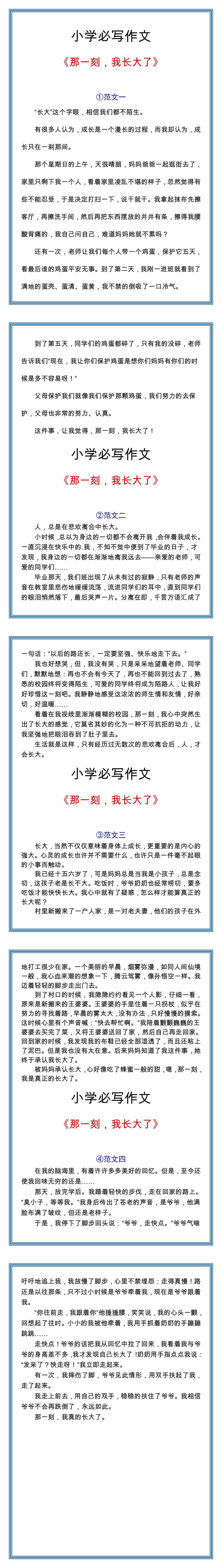 五年级必写作文《那一刻，我长大了》400字范文