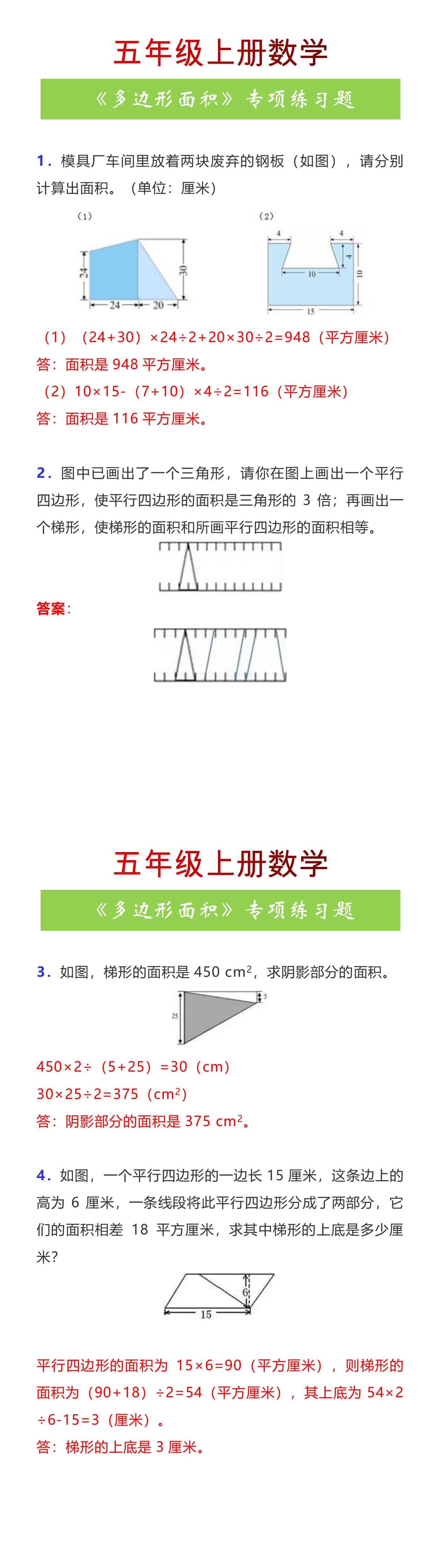 五年级上册数学《多边形面积》专项练习题