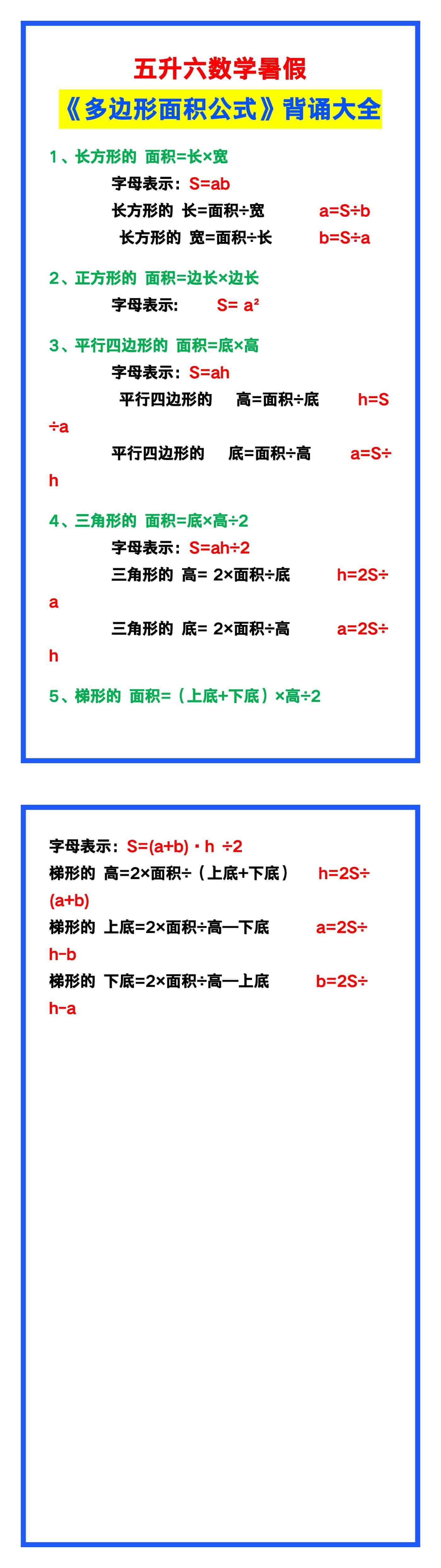 五升六数学暑假《多边形面积公式》大全