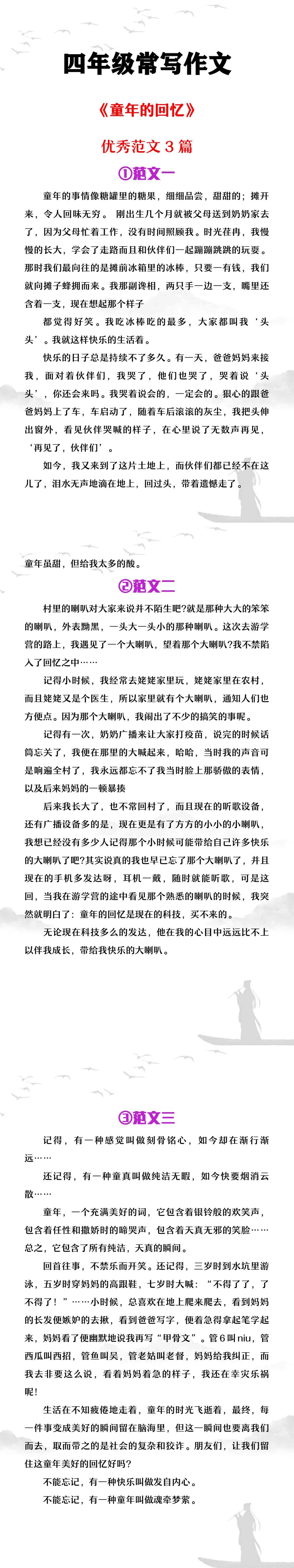 四年级常写作文《童年的回忆》优秀范文3篇