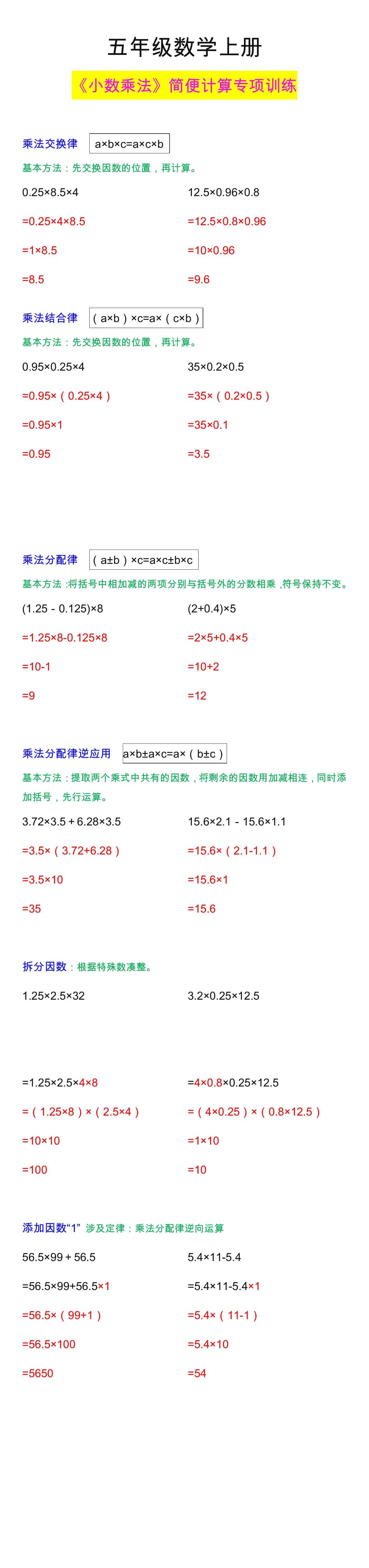 五年级数学上册《小数乘法》简便计算专项训练