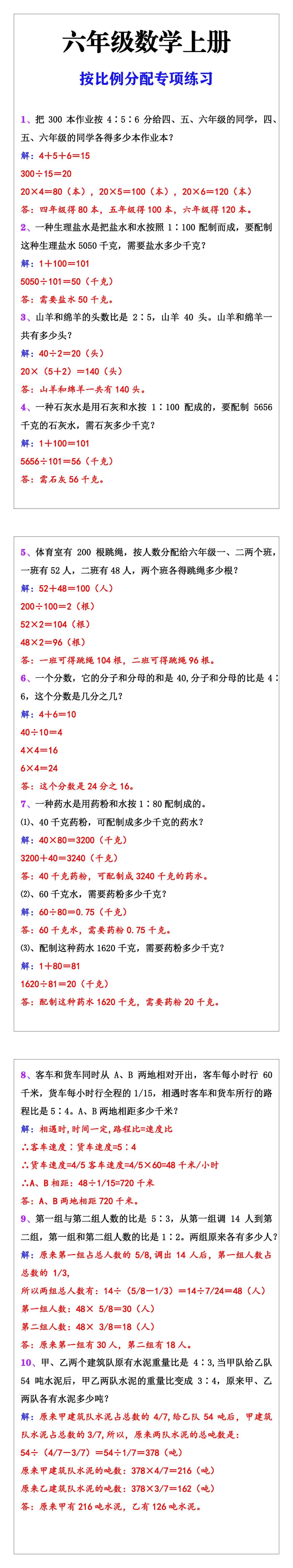 六年级数学上册，按比例分配专项练习
