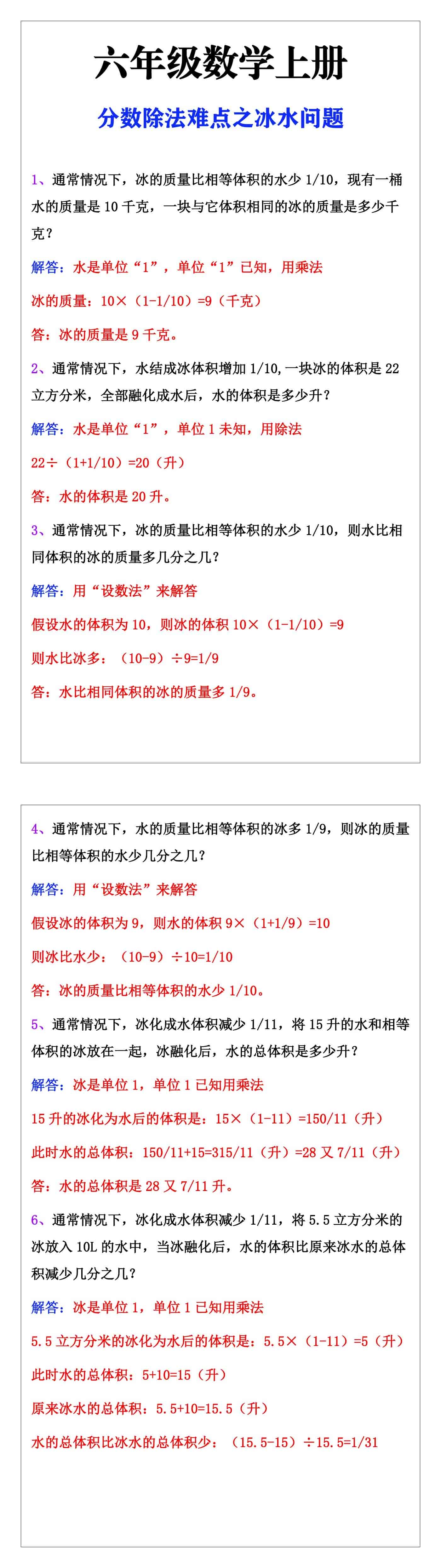 六年级数学上册分数除法难点之冰水问题