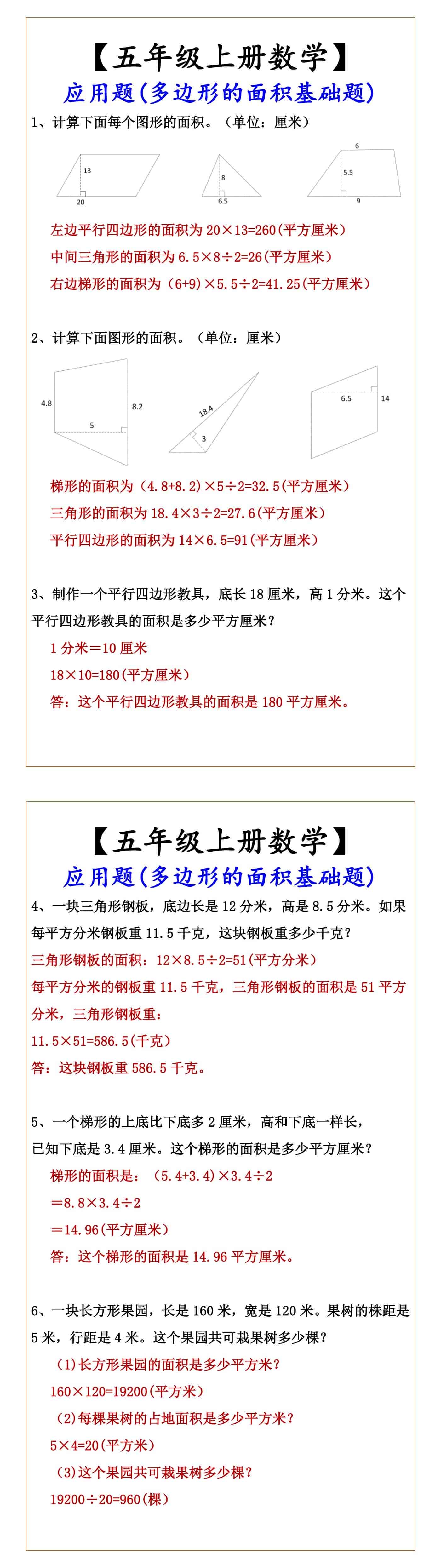 五年级上册数学 多边形的面积