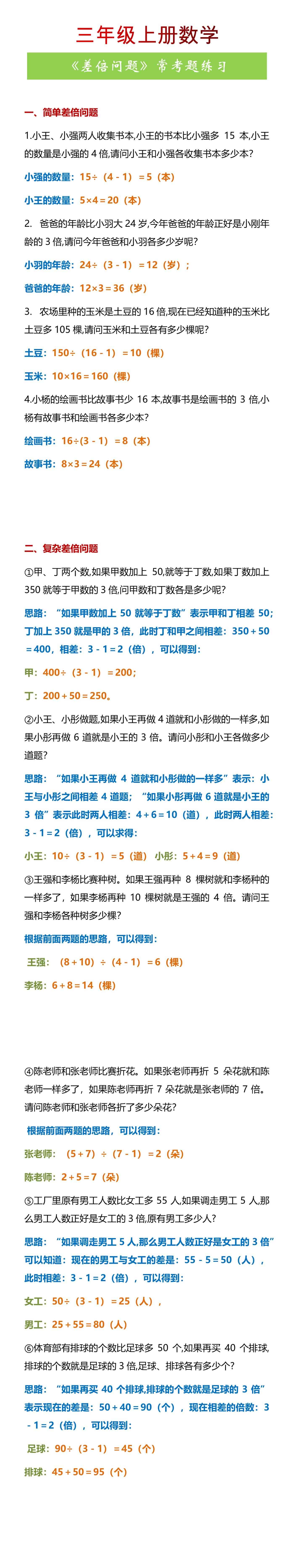 三年级上册数学《差倍问题》常考题练习