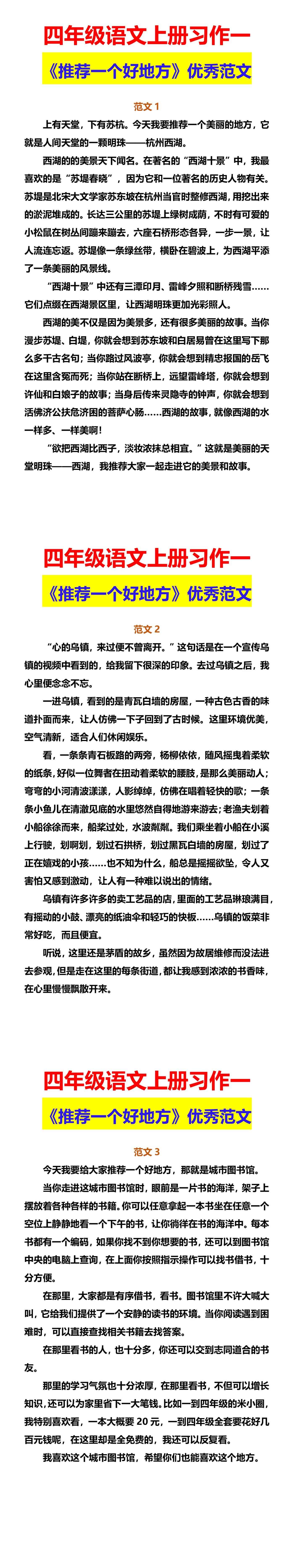 四年级语文上册习作一 《推荐一个好地方》优秀