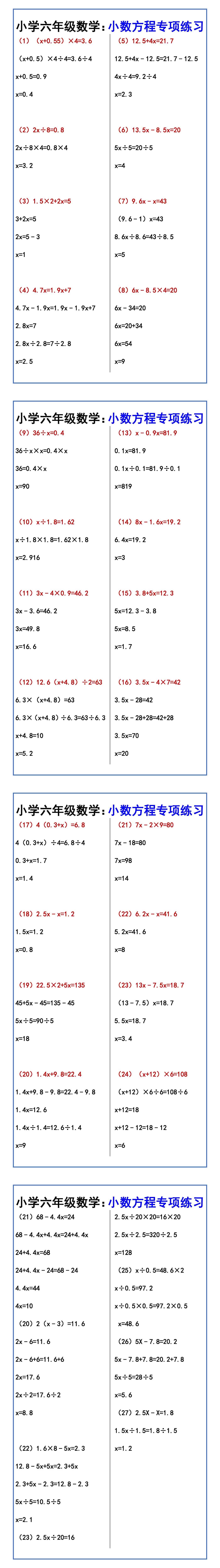 小学六年级数学：小数方程专项练习
