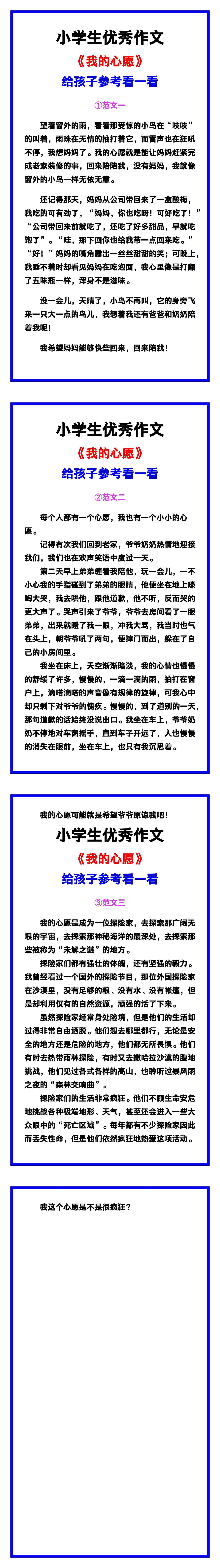 小学生优秀作文《我的心愿》范文汇总