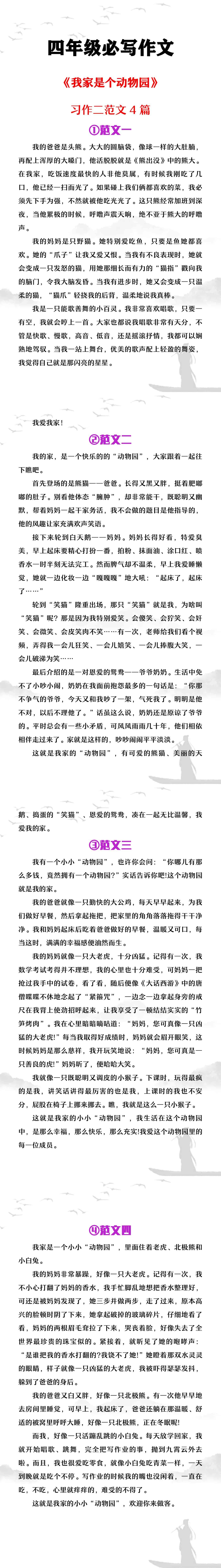 四年级上册语文必写作文《我家是个动物园》习
