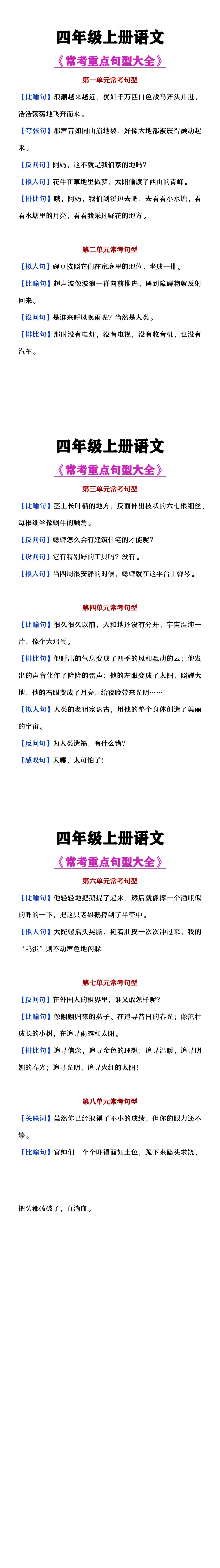四年级上册语文常考重点句型大全