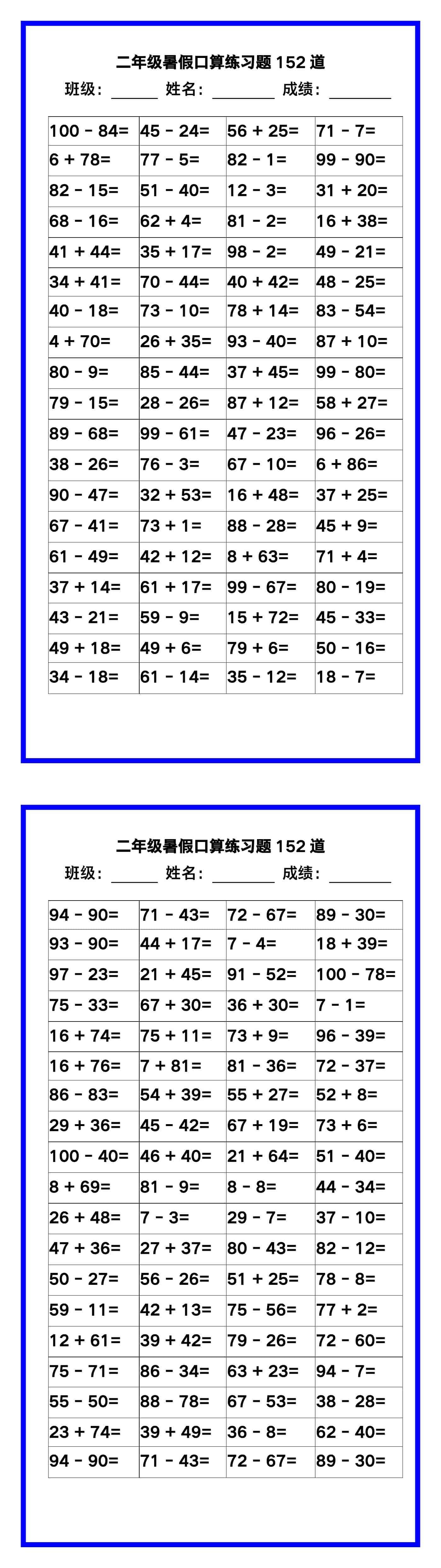 二年级数学暑假《口算练习题152道》汇总