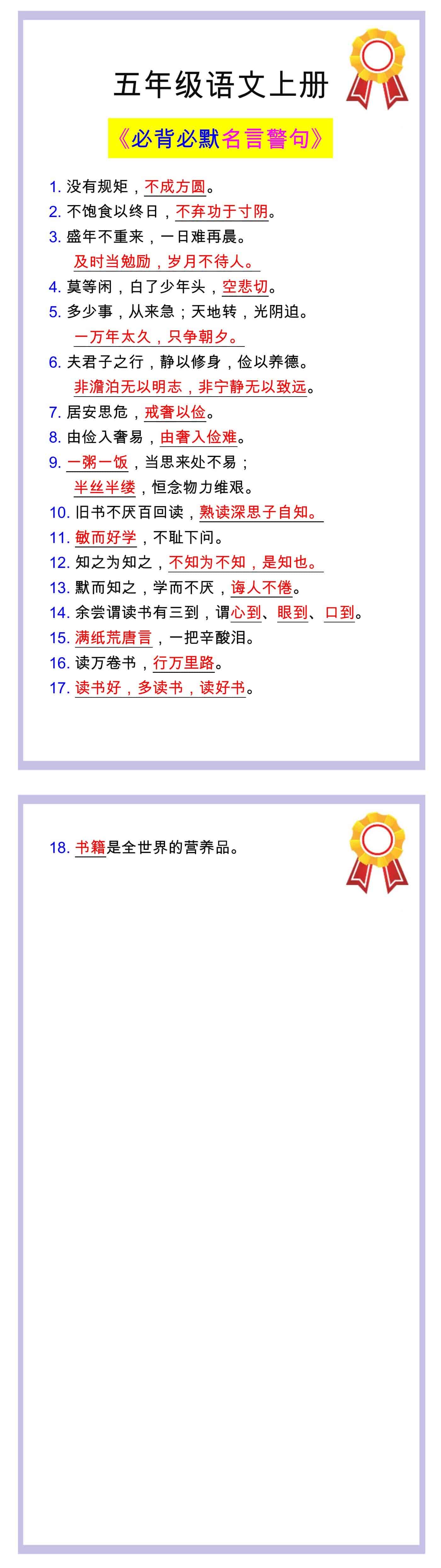 五年级语文上册必背必默名言警句，暑假衔接背