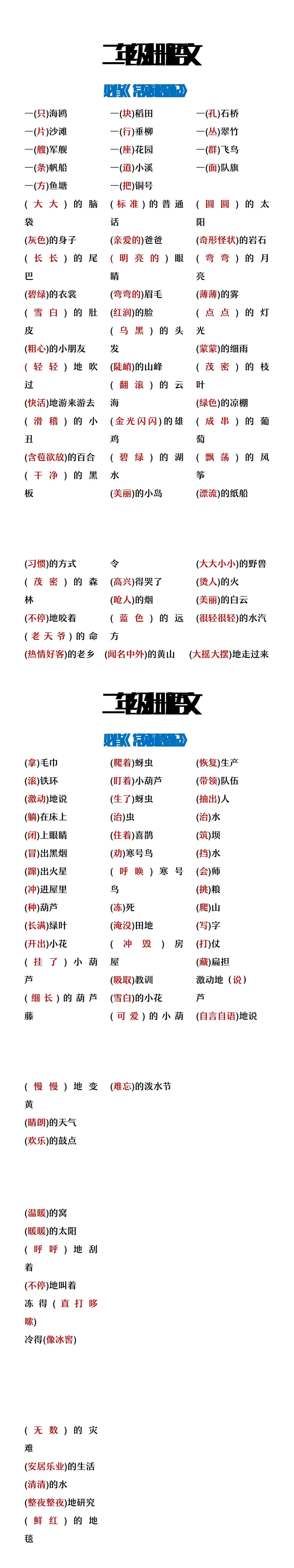 二年级上册语文必背常见词语搭配