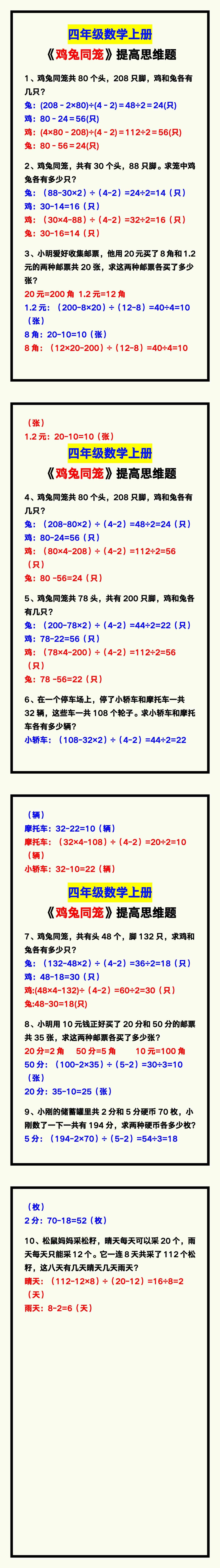 四年级数学上册《鸡兔同笼》思维题