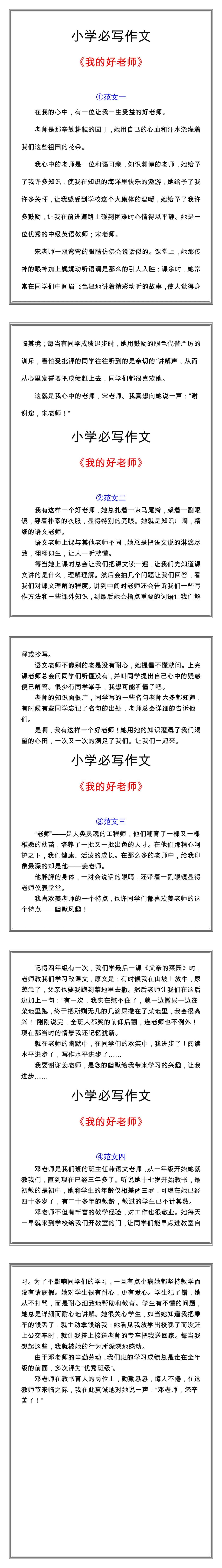 五年级必写作文《我的好老师》四篇范文