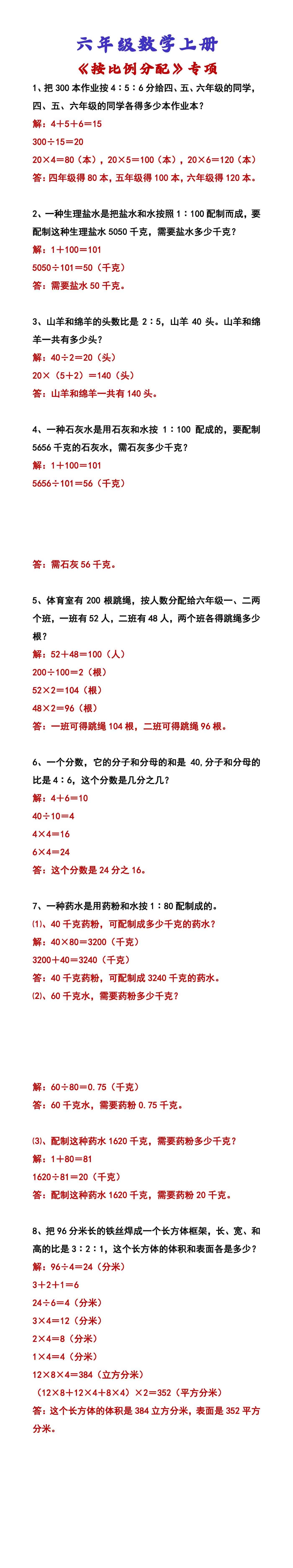 六年级数学上册 《按比例分配》专项