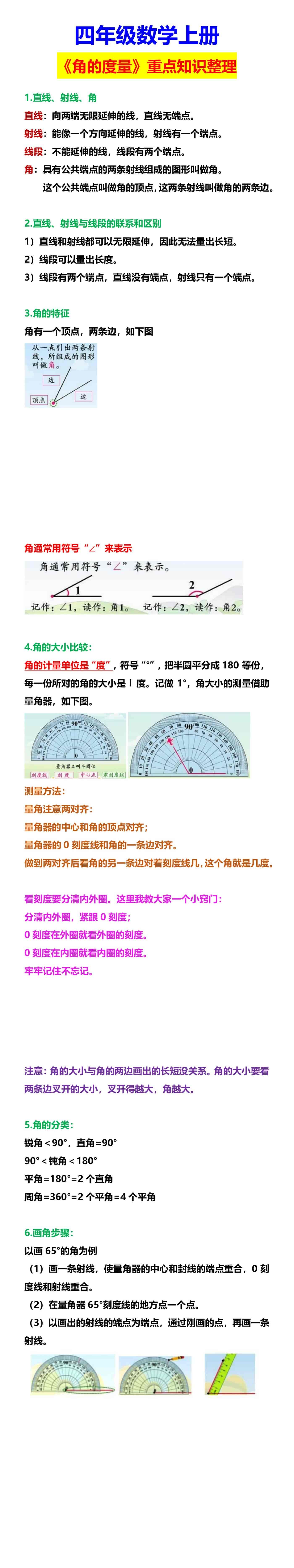 四年级数学上册 《角的度量》重点知识整理