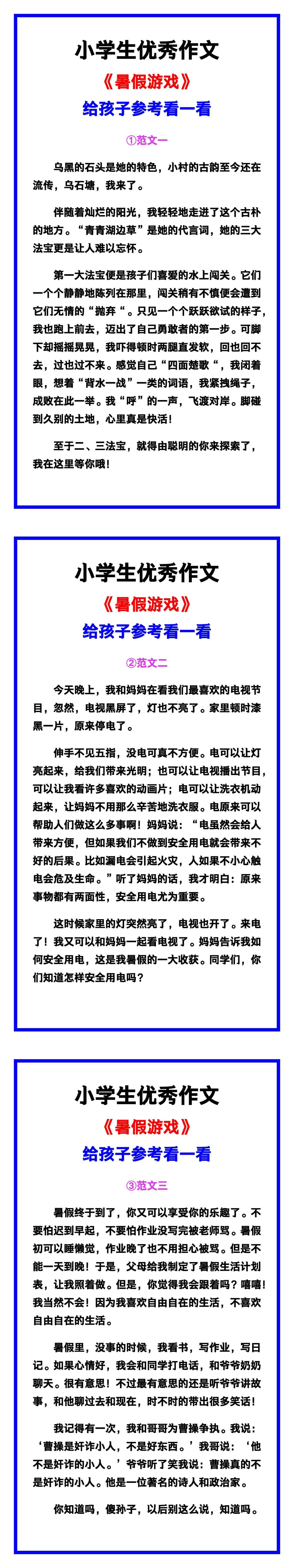 小学生优秀作文《暑假游戏》范文汇总