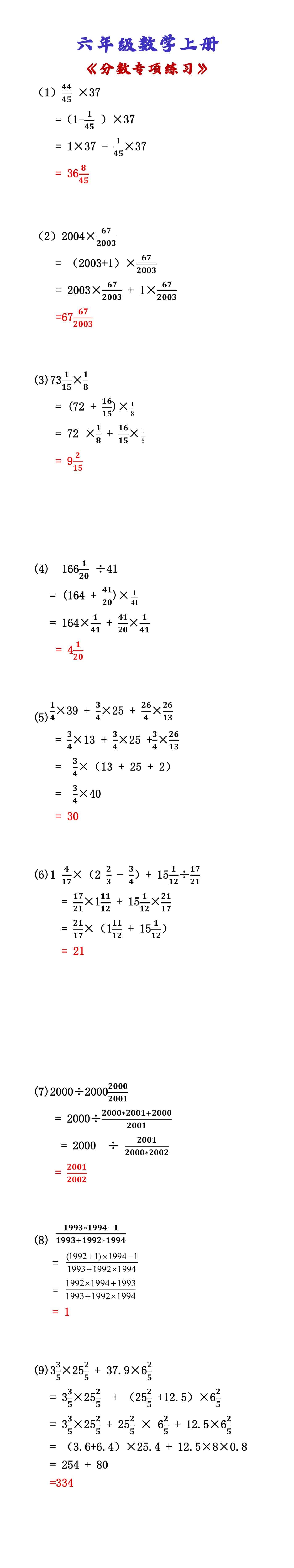 六年级数学上册 《分数专项练习》