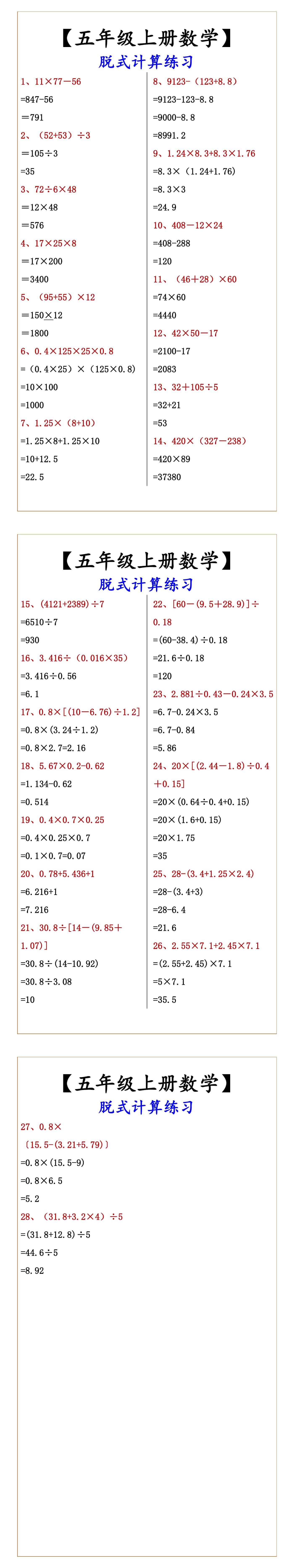 【五年级上册数学】 脱式计算练习