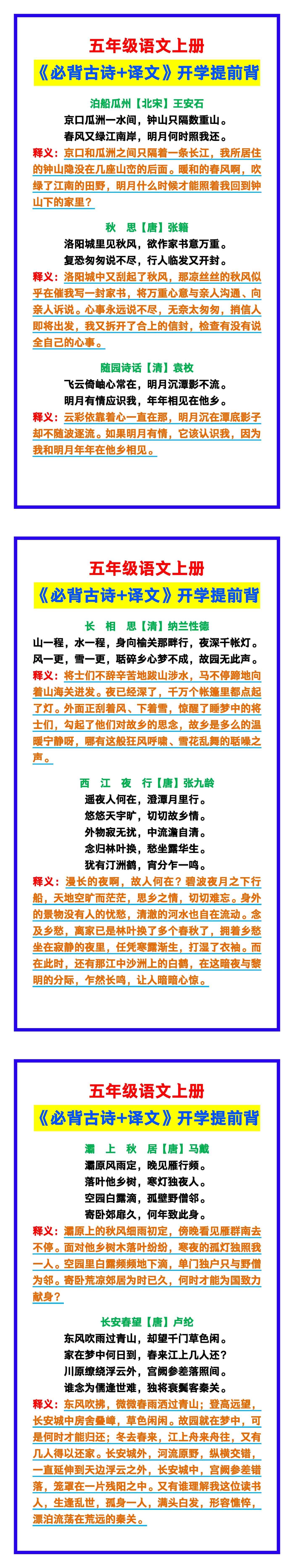 五年级语文上册《必背古诗+译文》