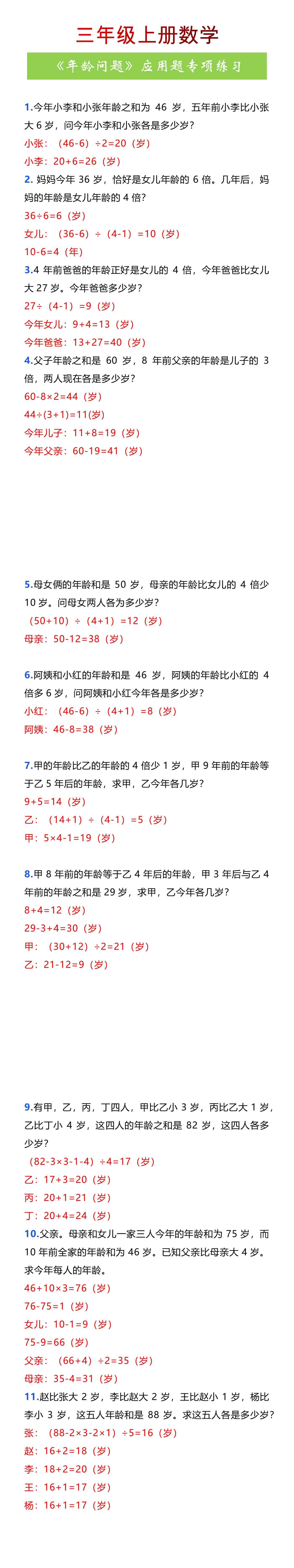 三年级上册数学《年龄问题》应用题专项练习