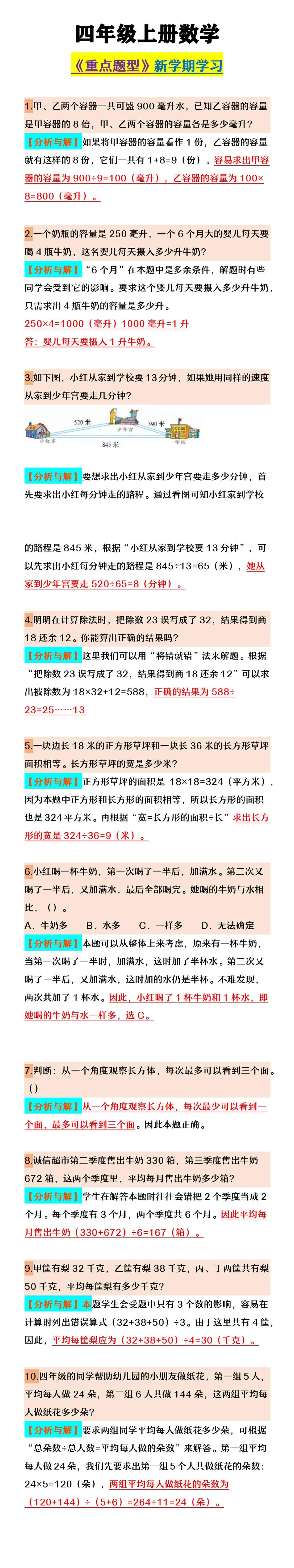 四年级上册数学 《重点题型》新学期学习