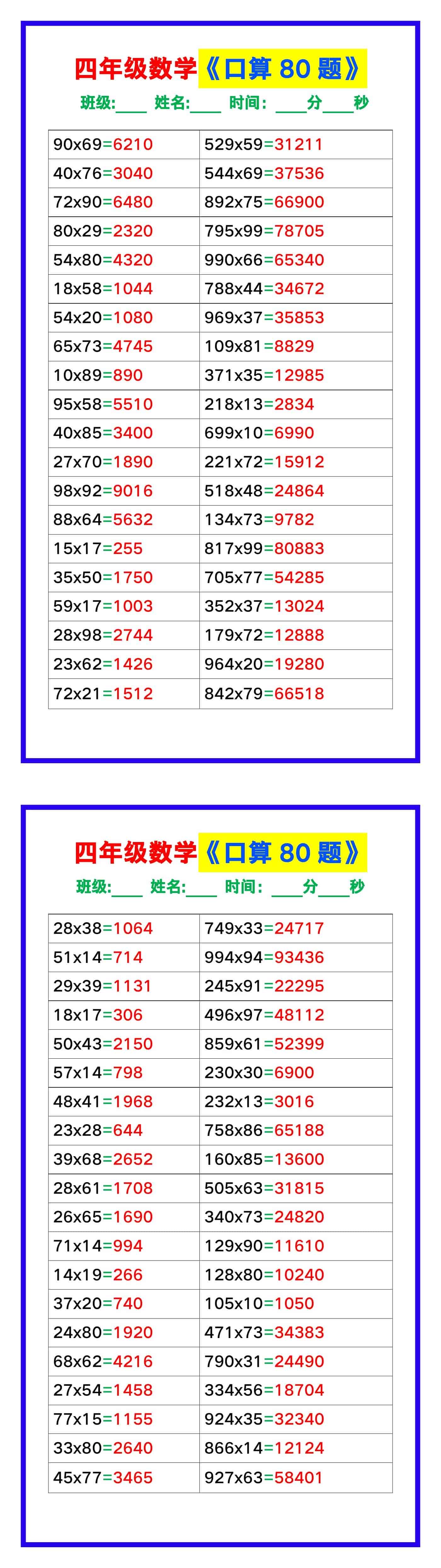四年级数学上册《口算练习题80道》