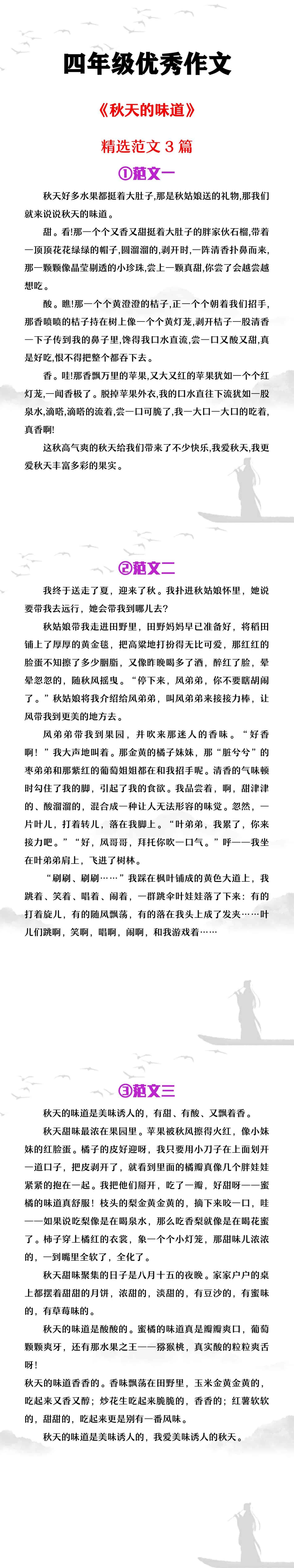 四年级优秀作文《秋天的味道》范文3篇