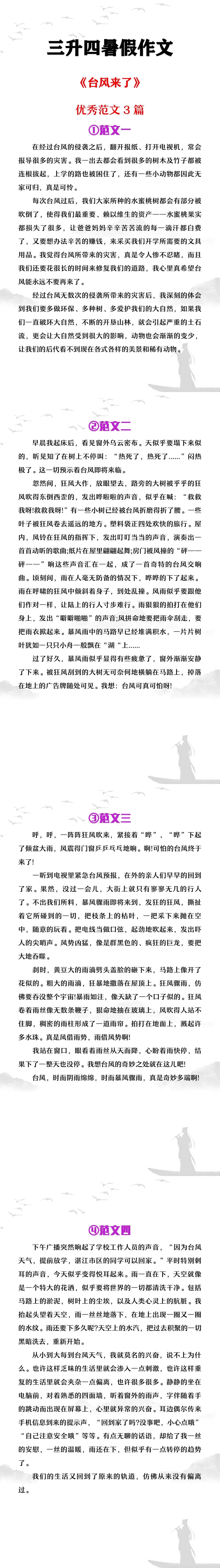 三升四暑假作文《台风来了》范文4篇
