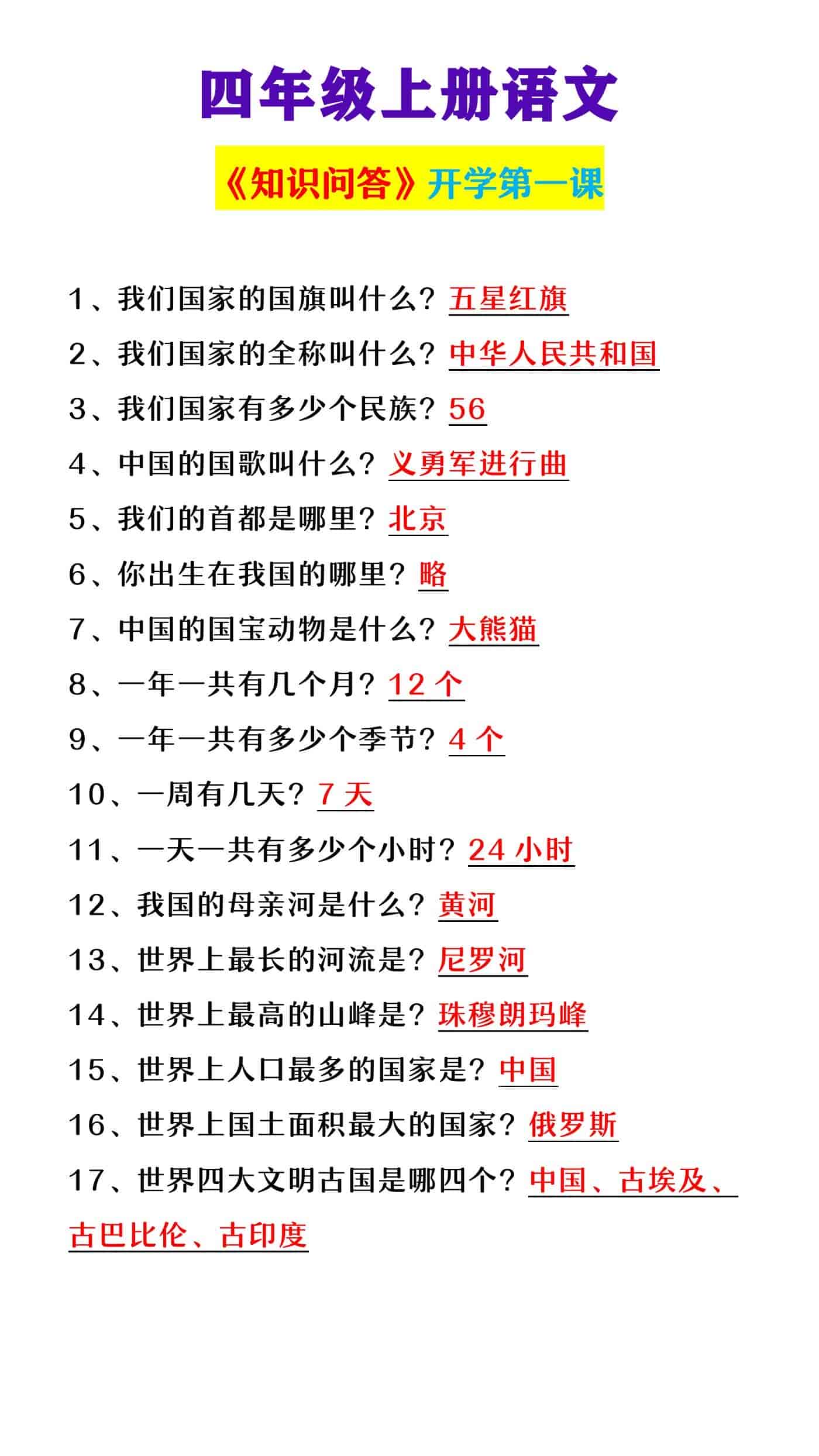 例题：下图中的每个数字分别表示所对应的线段