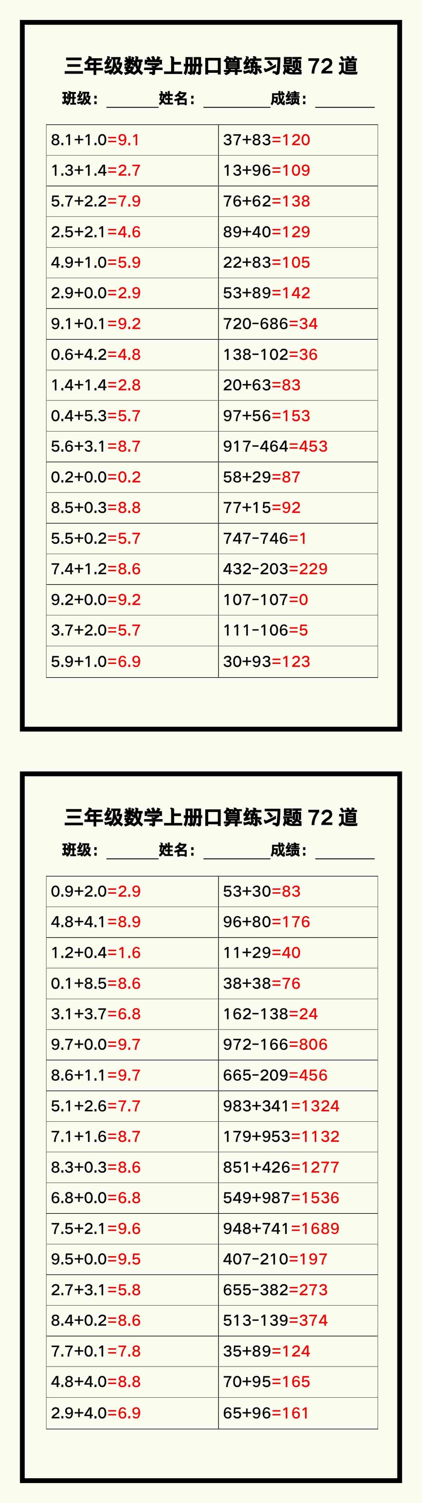 三年级数学上册《口算练习题72道》汇总