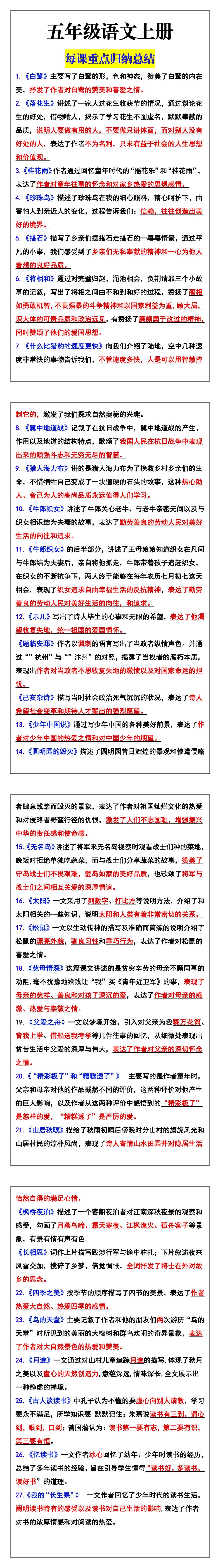 五年级语文上册每课重点归纳