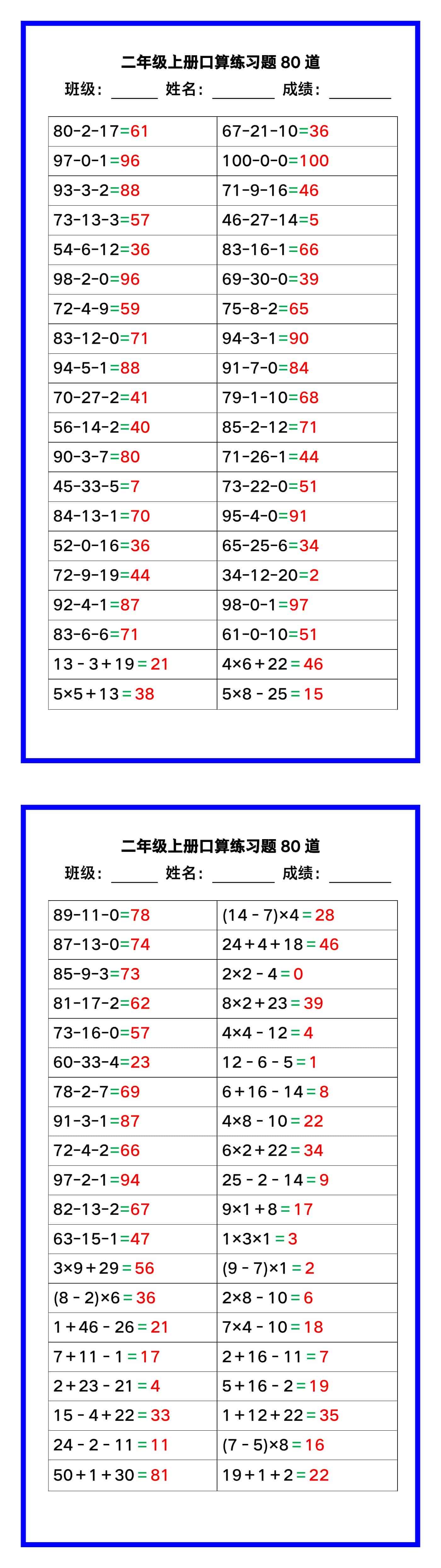 二年级数学上册《口算练习题80道》汇总