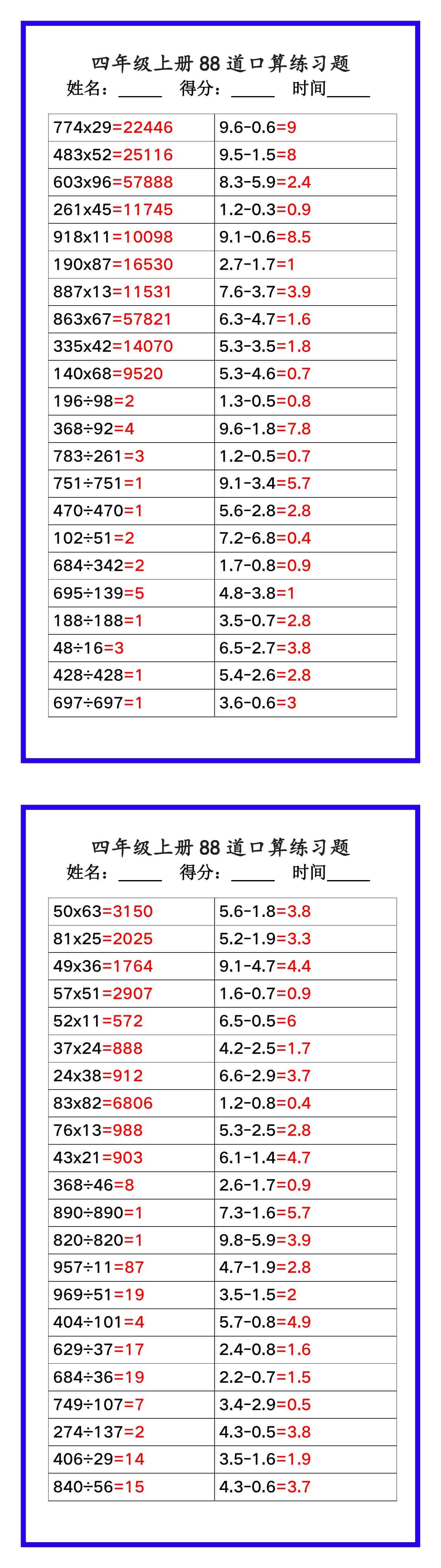 四年级数学上册《口算练习题88道》